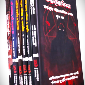 দাজ্জাল সিরিজ