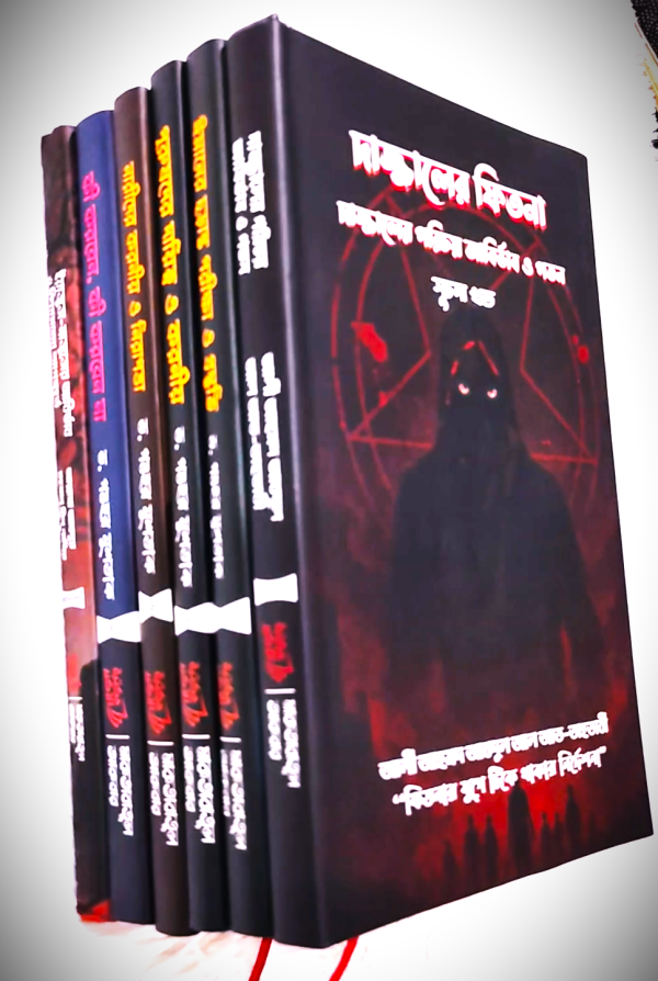 দাজ্জাল সিরিজ