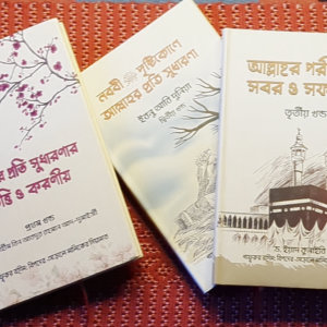 বিপদে আল্লাহর নেয়ামত